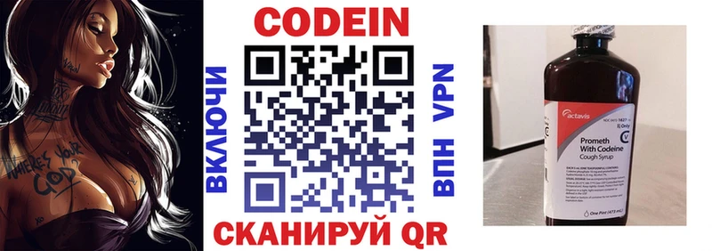 Codein напиток Lean (лин)  Азов 